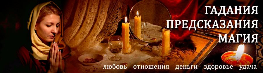 Гадалка в Балахне — отзывы